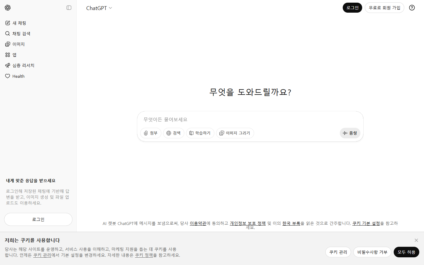 ChatGPT 메인 인터페이스