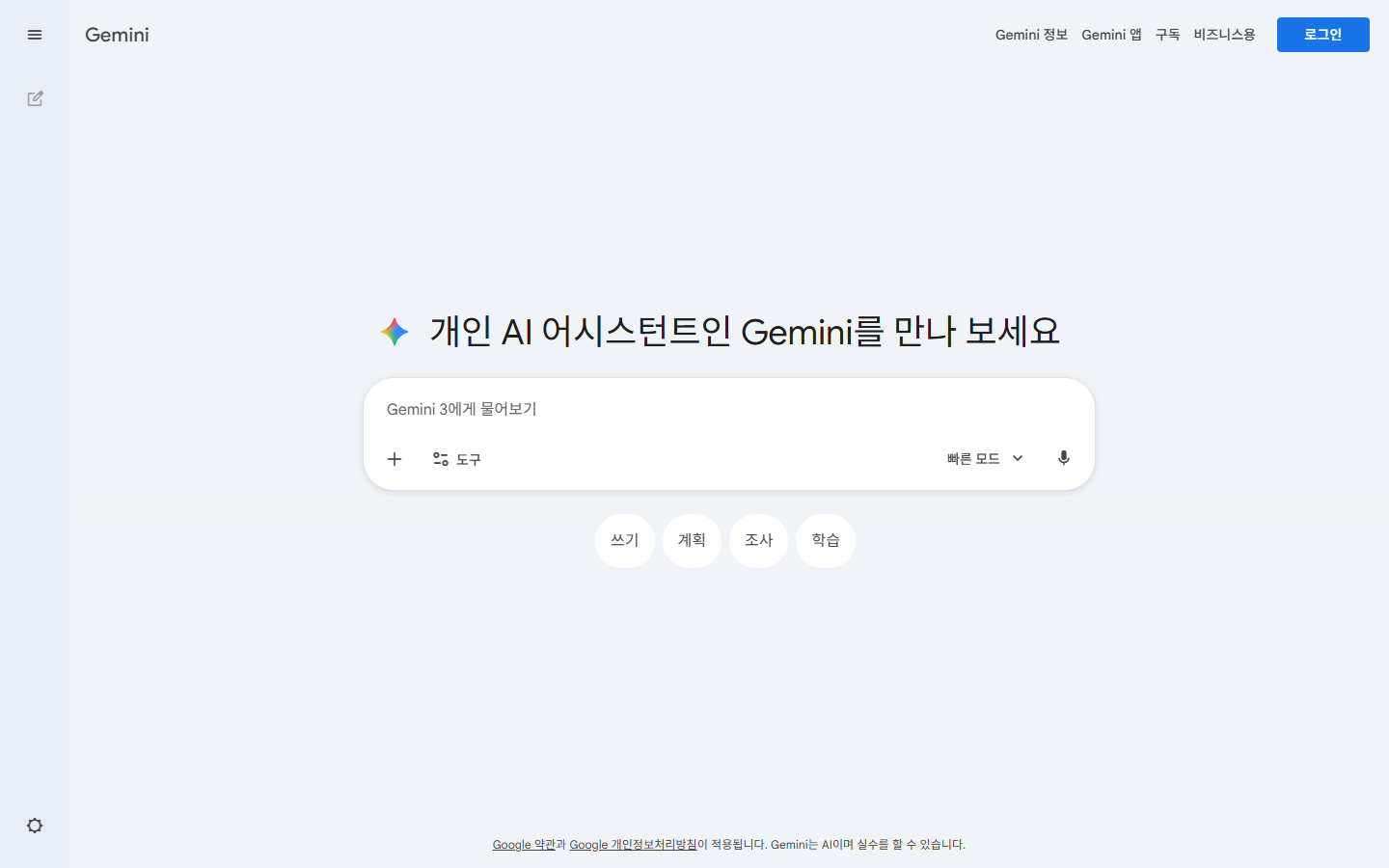 Google Gemini AI 메인 화면