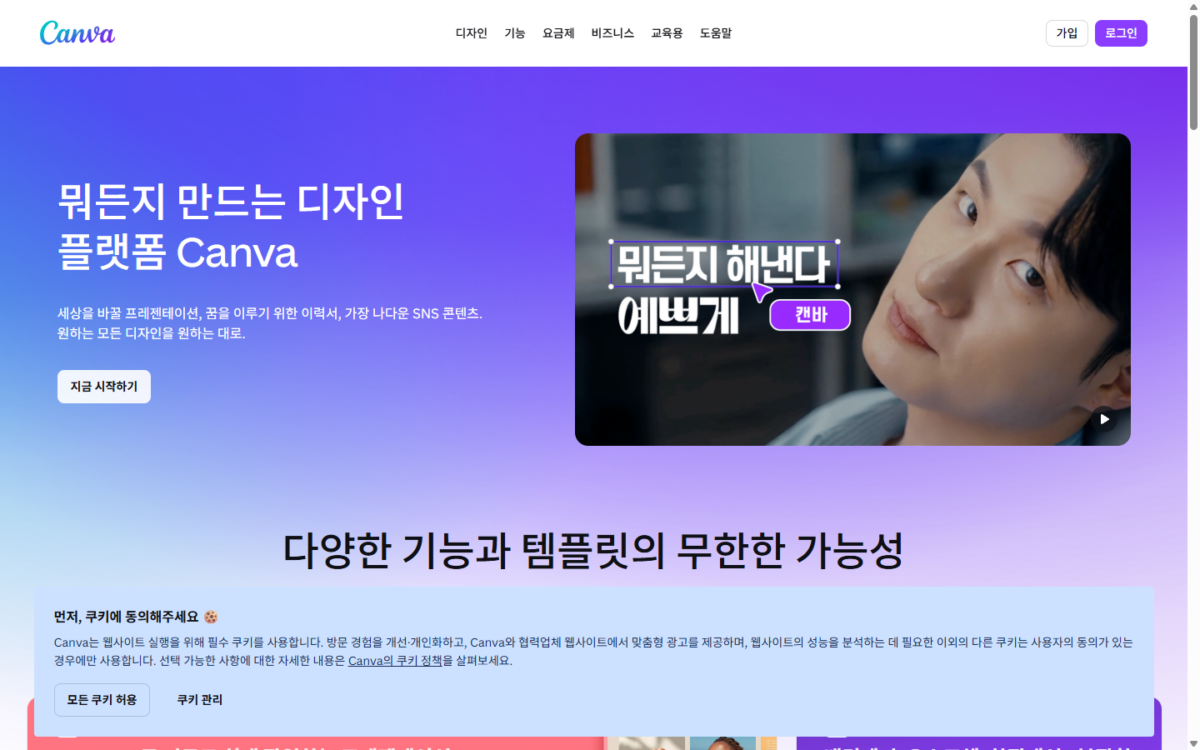 Canva AI 디자인 플랫폼