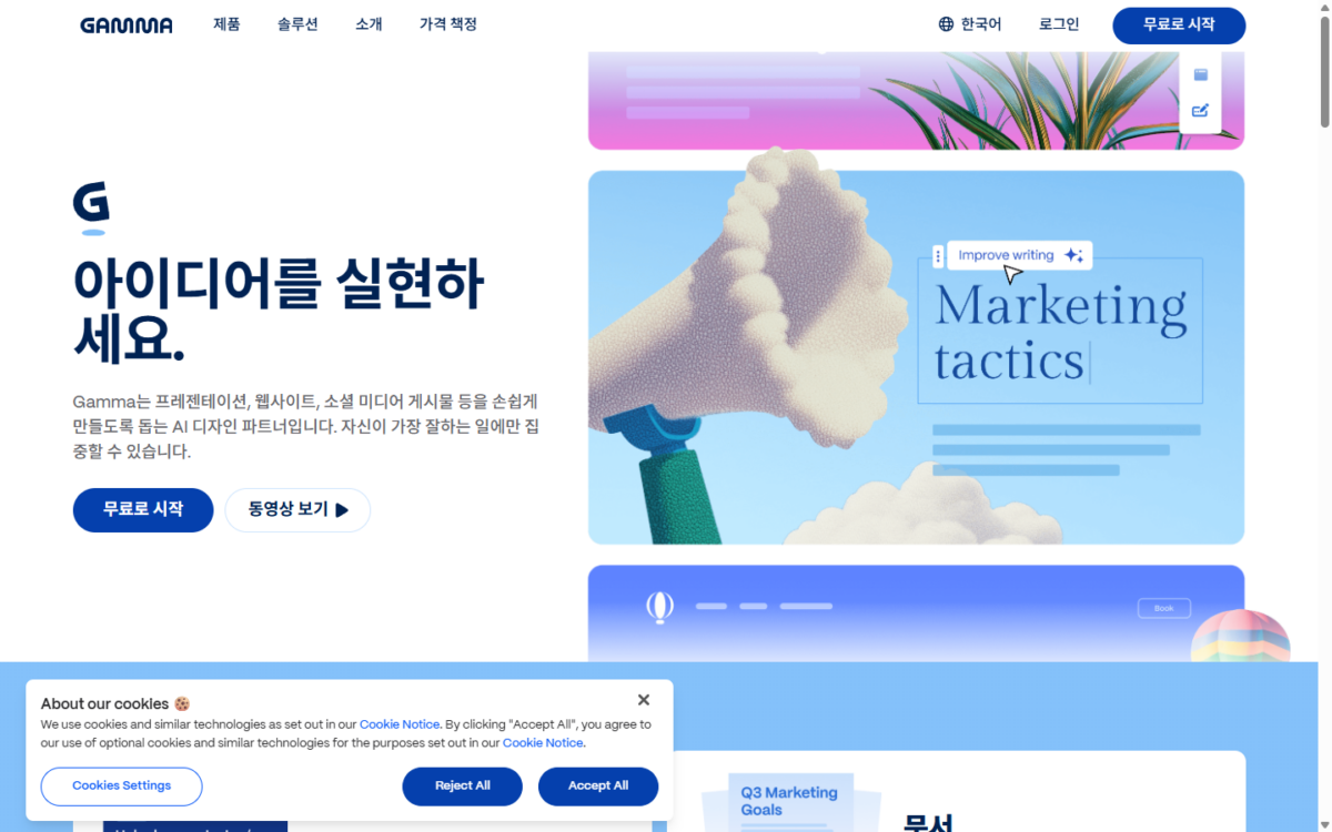 Gamma AI 프레젠테이션 도구