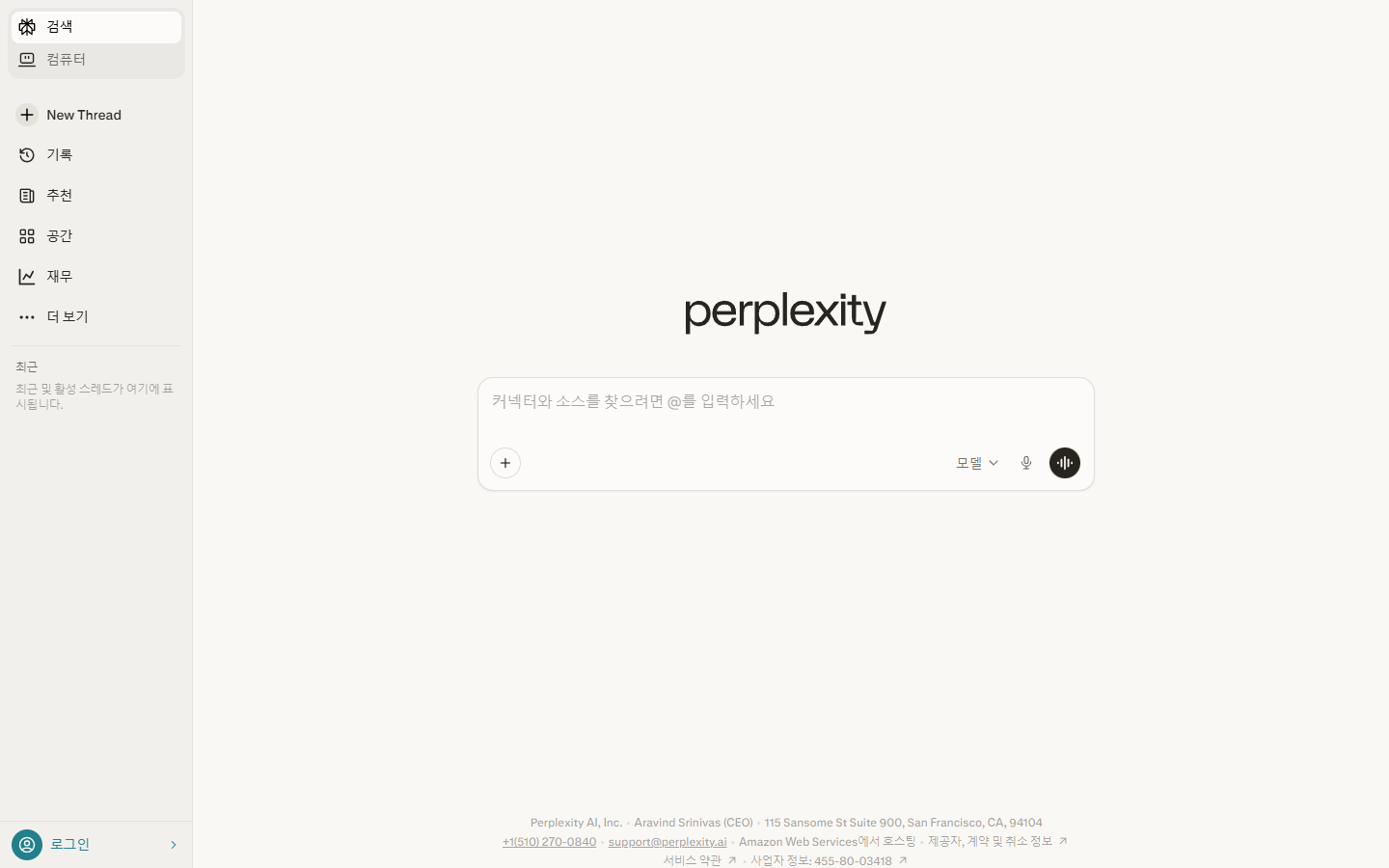 Perplexity AI 검색 엔진
