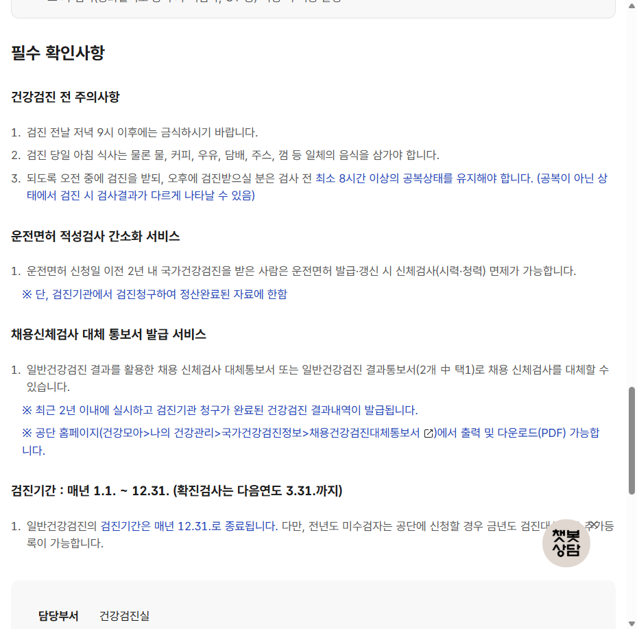 건강검진 전 주의사항 안내