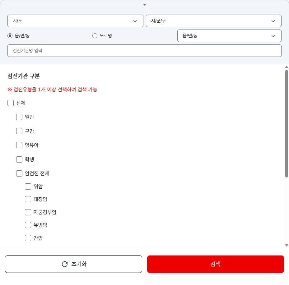 검진기관 찾기 검색 화면