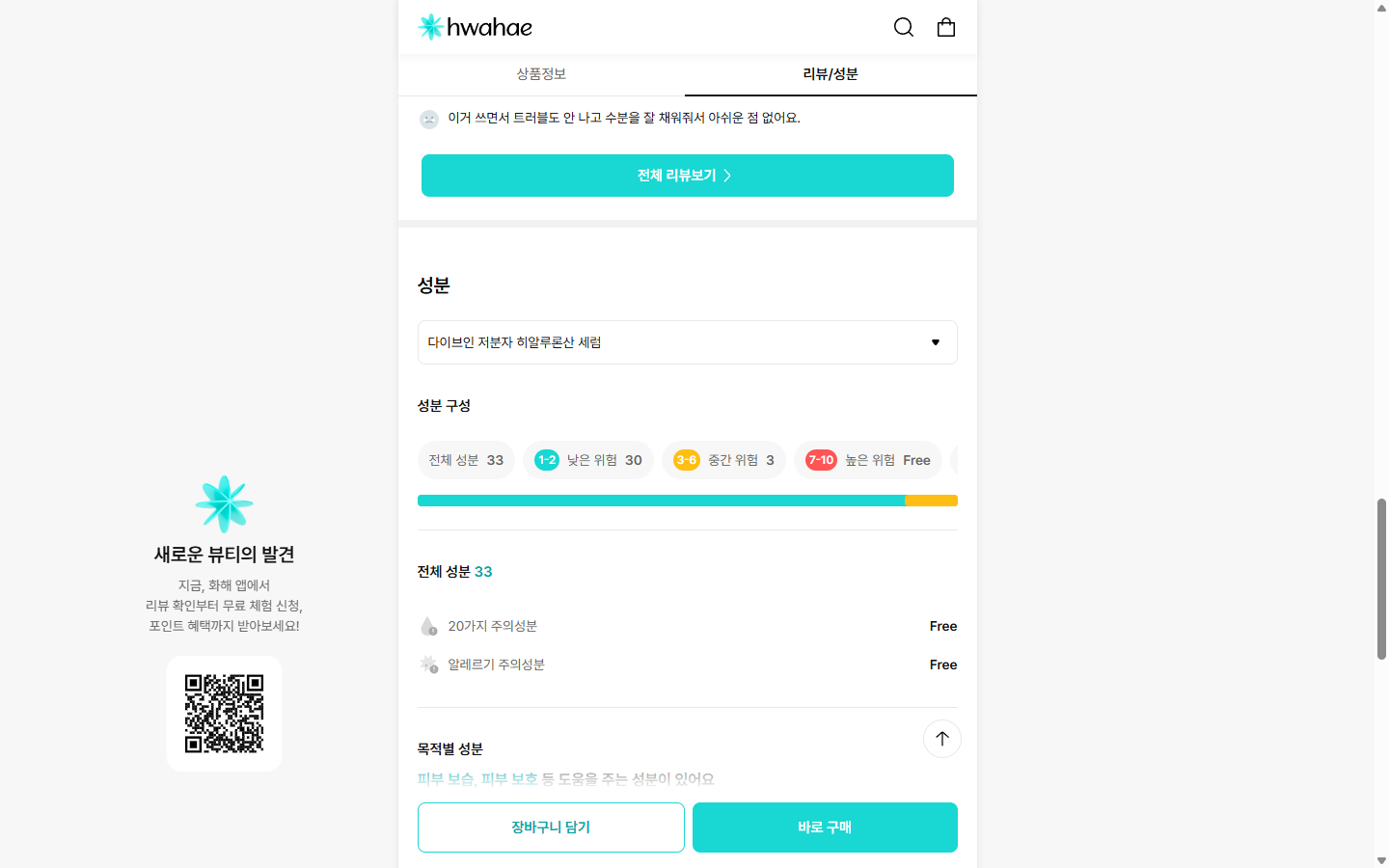 화해 성분 분석 위험도 평가