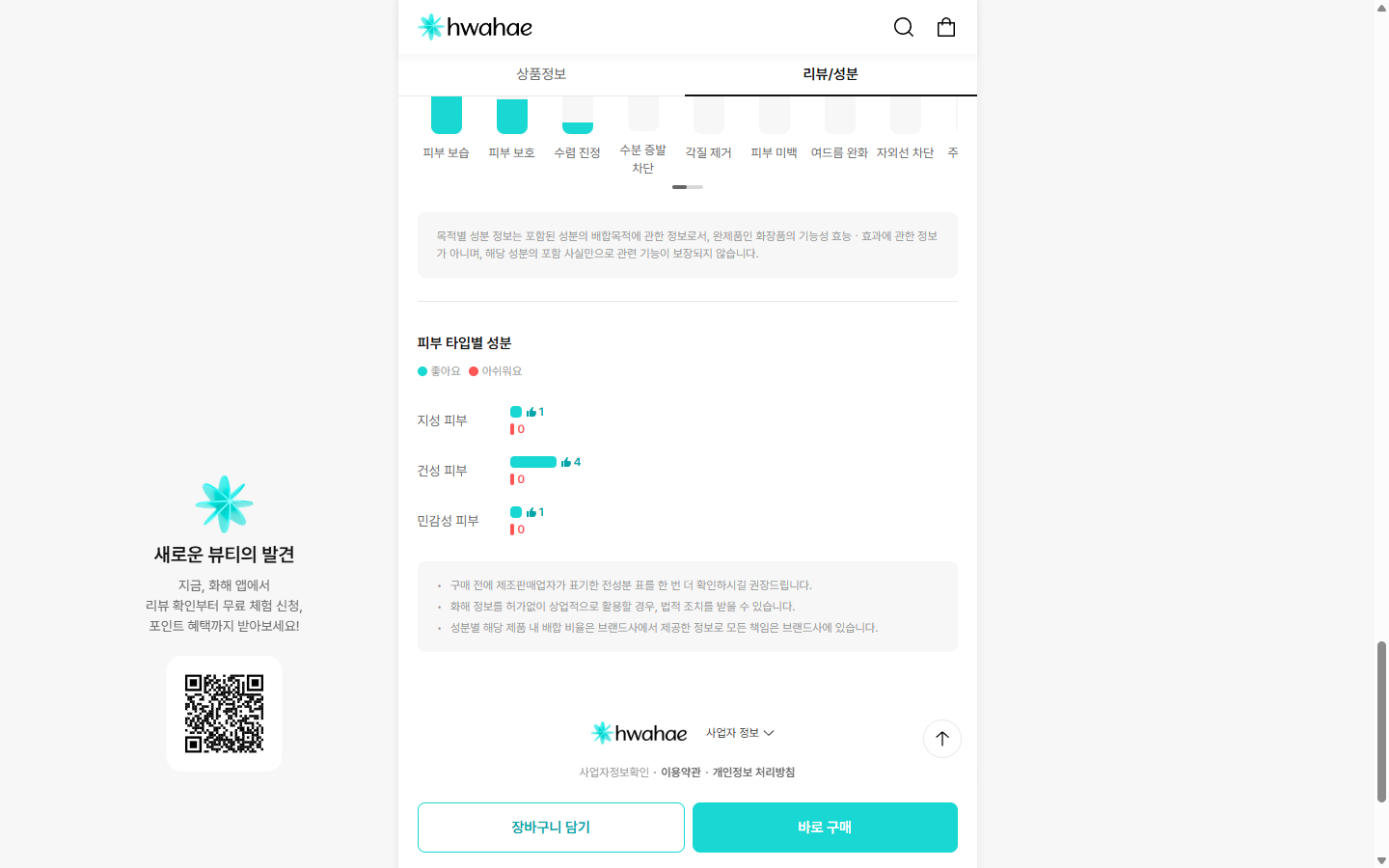 화해 피부타입별 성분 분석
