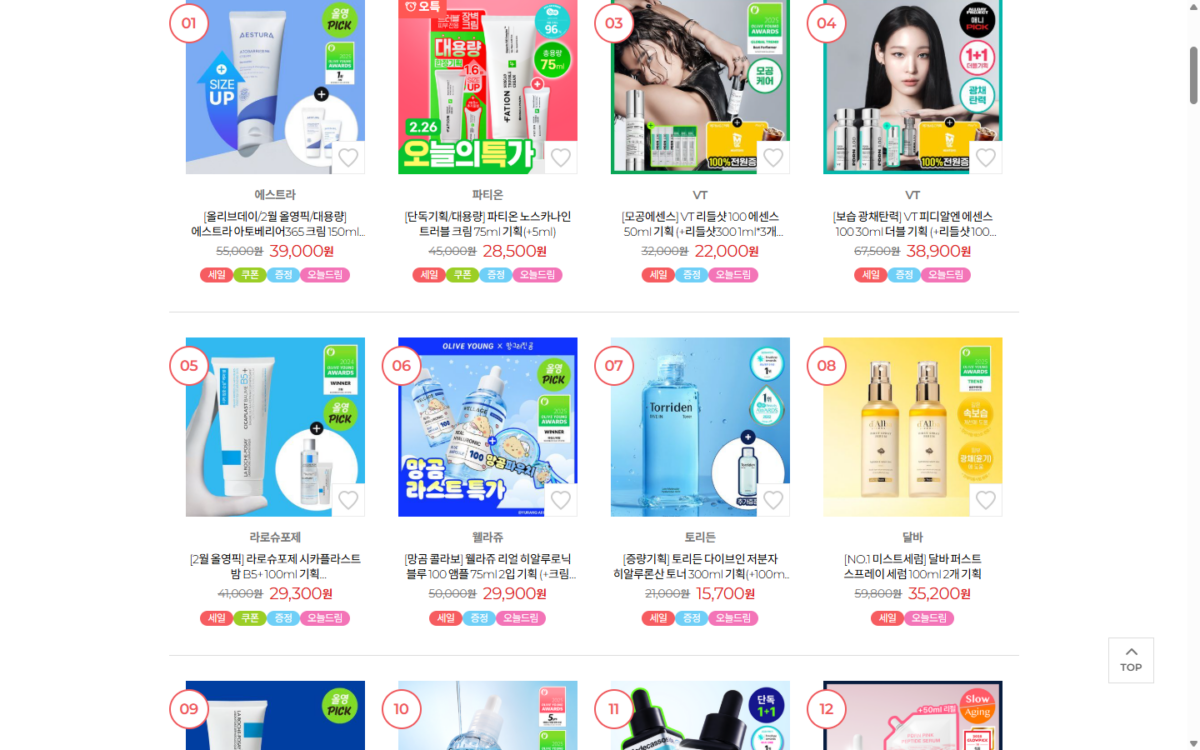 올리브영 스킨케어 랭킹 1위-8위
