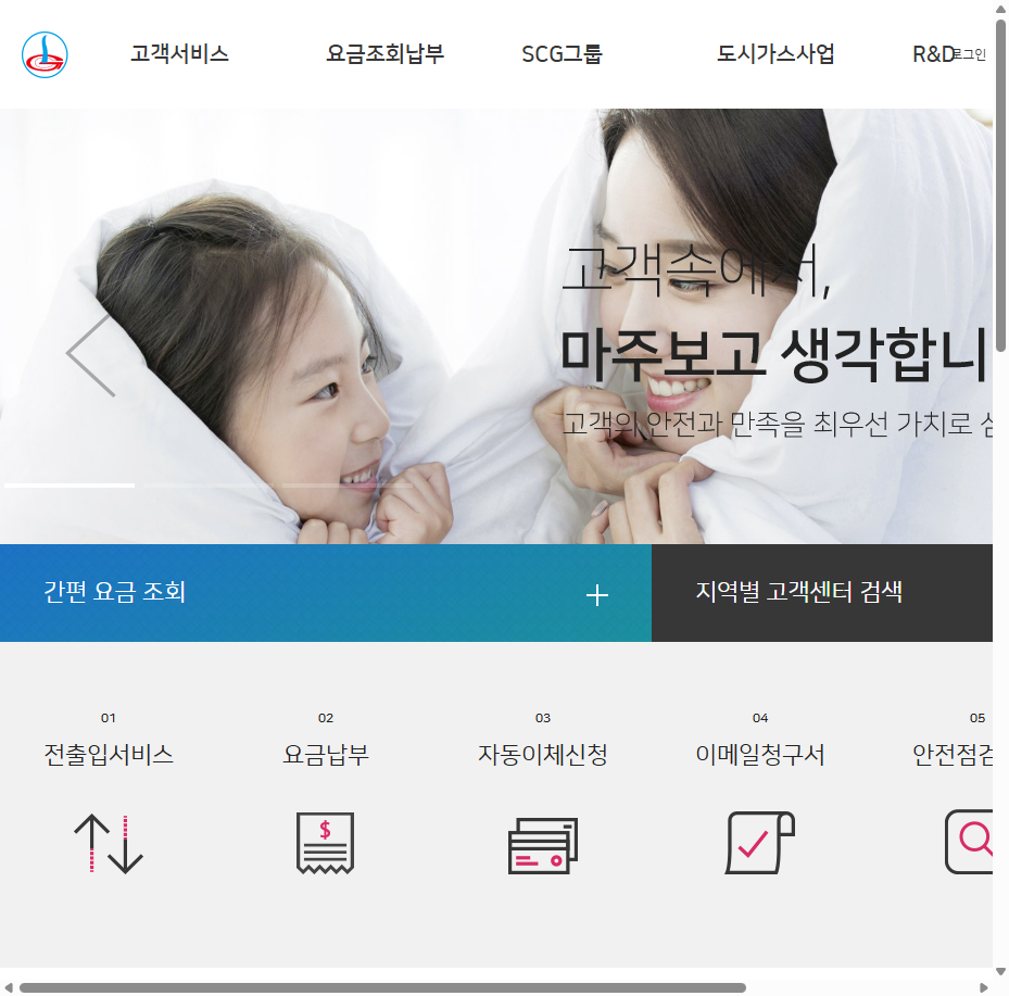 서울도시가스 전출입서비스