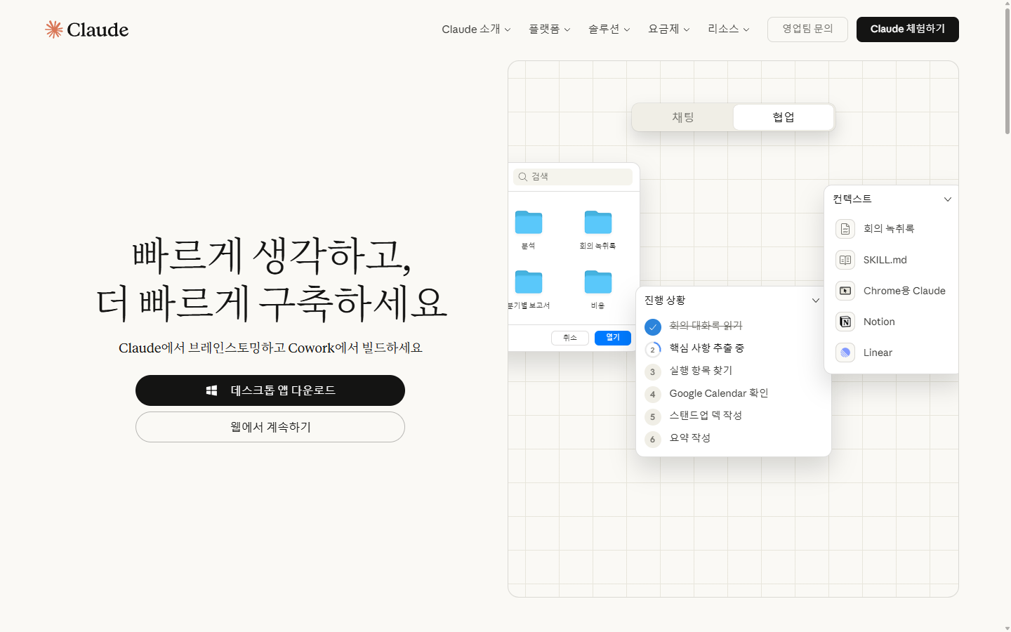 Claude AI 메인 화면