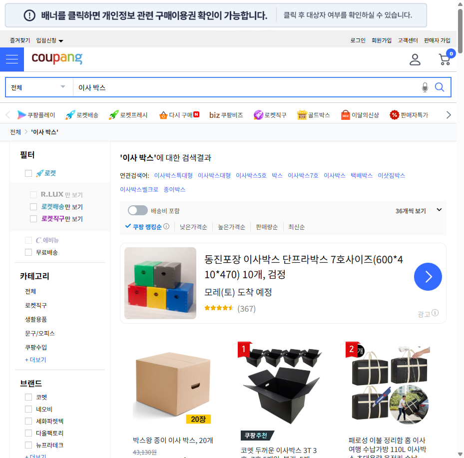 쿠팡 이사박스 검색 결과