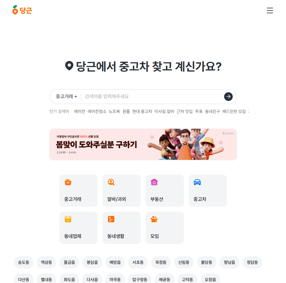 당근마켓 중고거래 - 이사짐 정리
