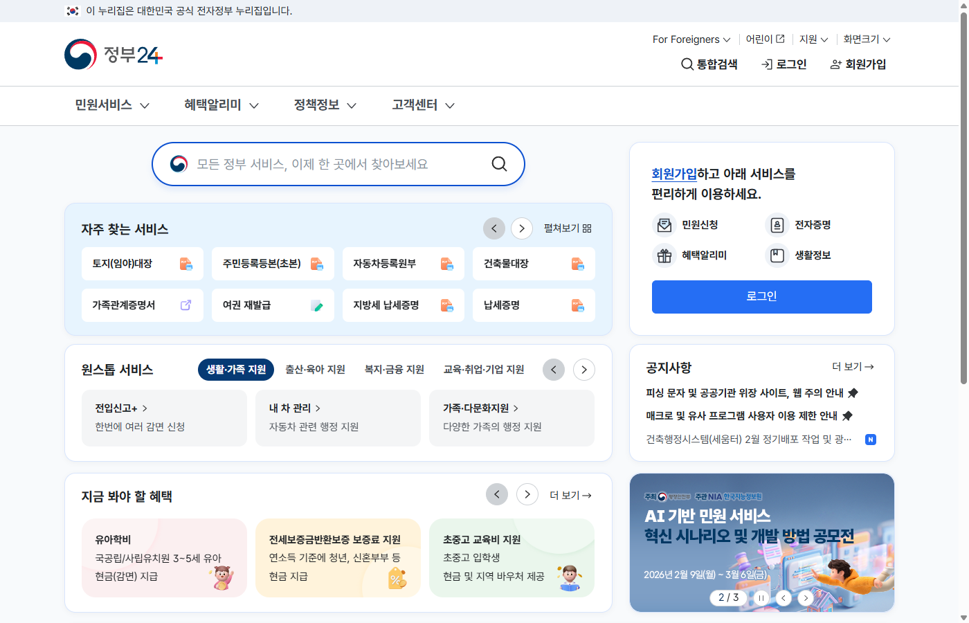 정부24 전입신고 서비스 메인 화면