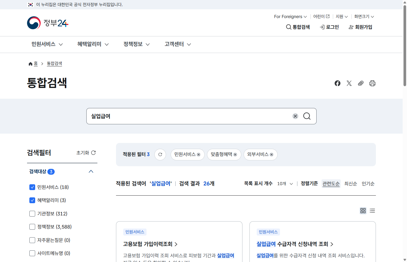 정부24 실업급여 검색 결과
