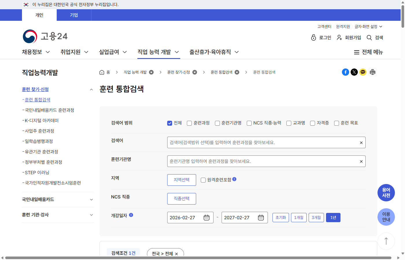 HRD-Net 직업능력개발 훈련과정 검색 페이지