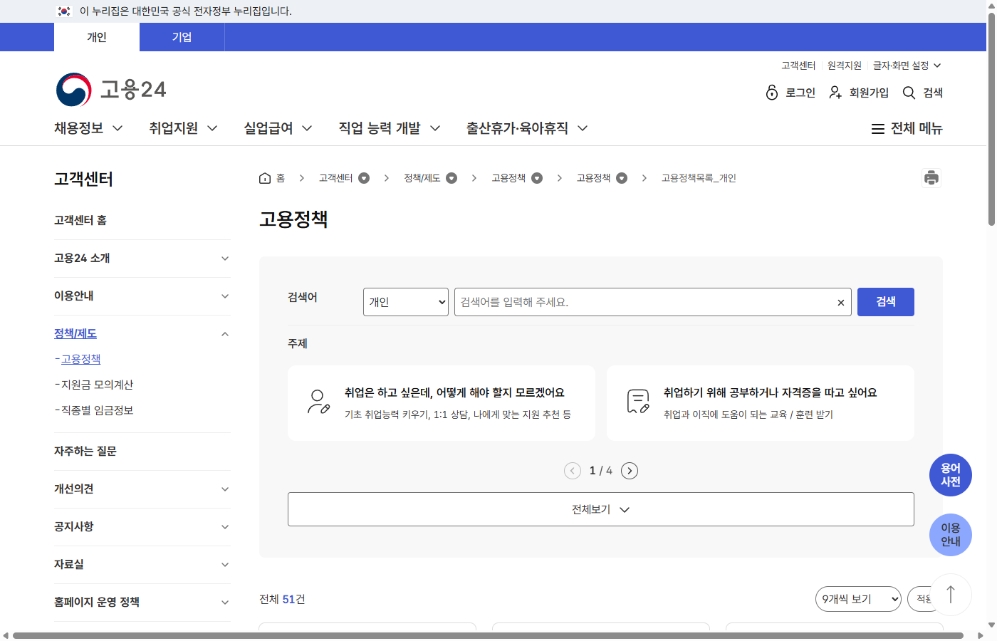 국민취업지원제도 - 고용정책 검색 화면