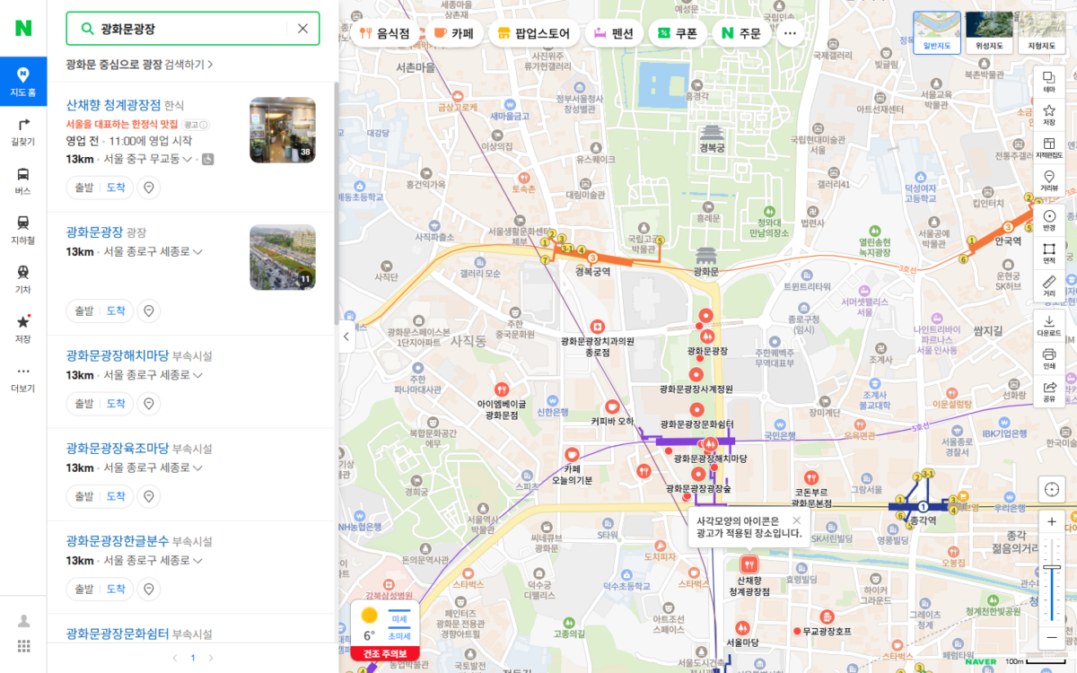 네이버 지도 광화문광장 검색 결과 - BTS 공연 장소
