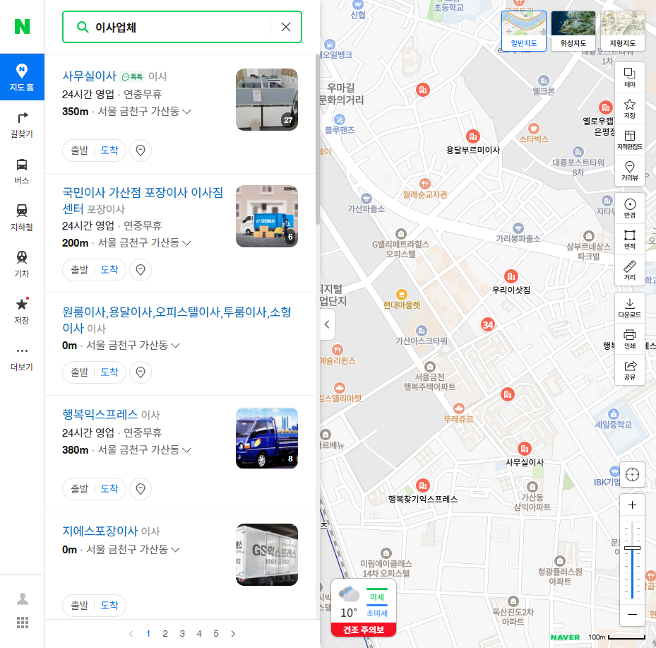 네이버 지도 이사업체 검색 결과