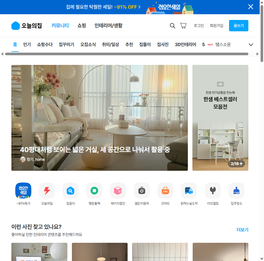 오늘의집 인테리어 입주청소