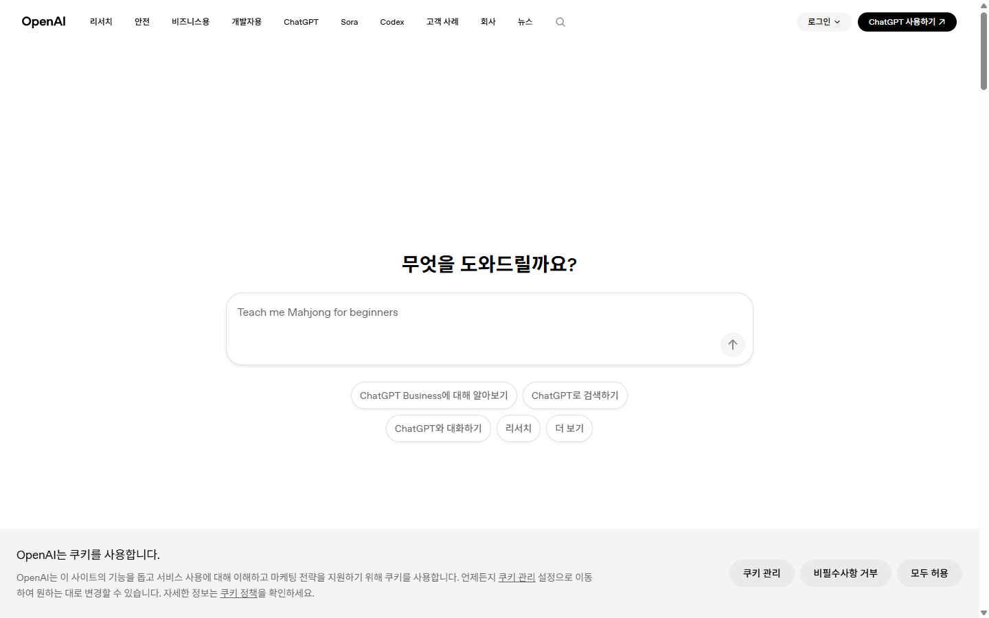 OpenAI ChatGPT 메인 화면