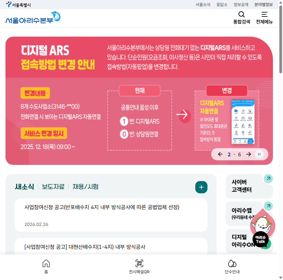 서울아리수본부 - 이사 수도요금 정산