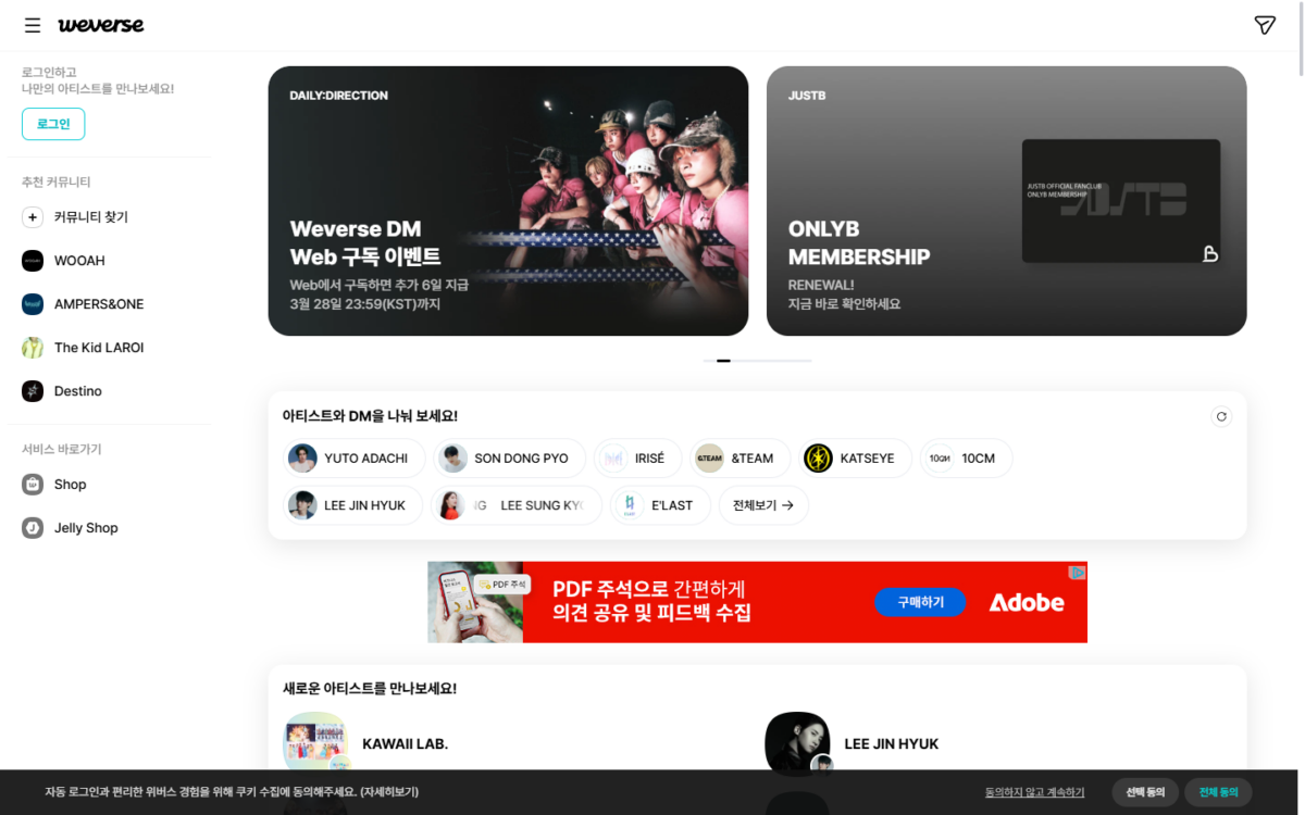 Weverse 메인 페이지 - BTS 공식 팬 플랫폼