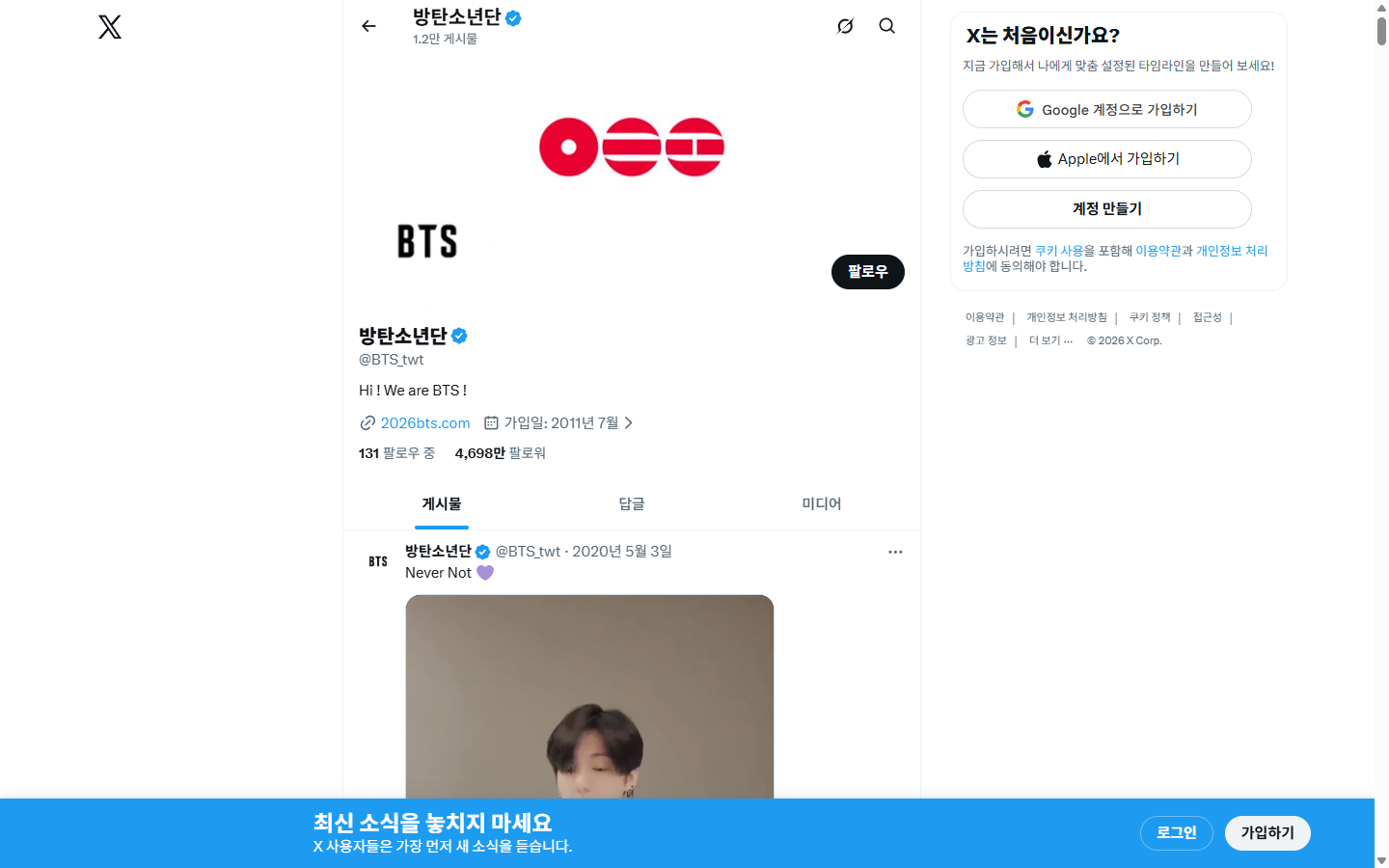 X(Twitter) BTS 공식 계정